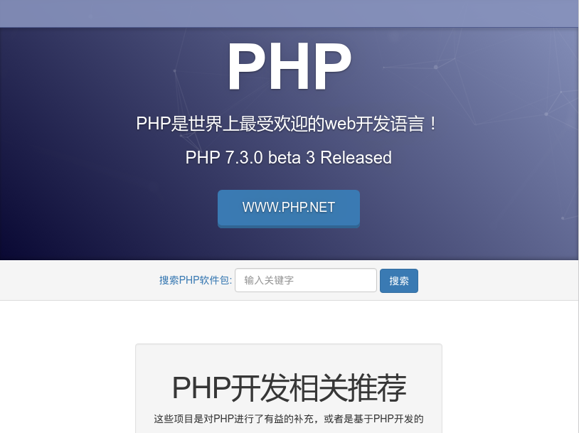PHP 中文站