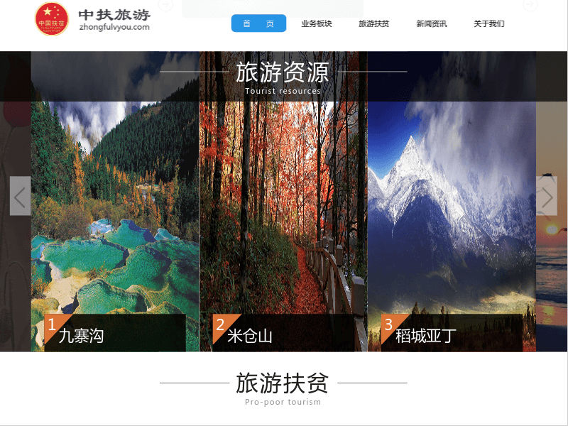 中扶旅游网