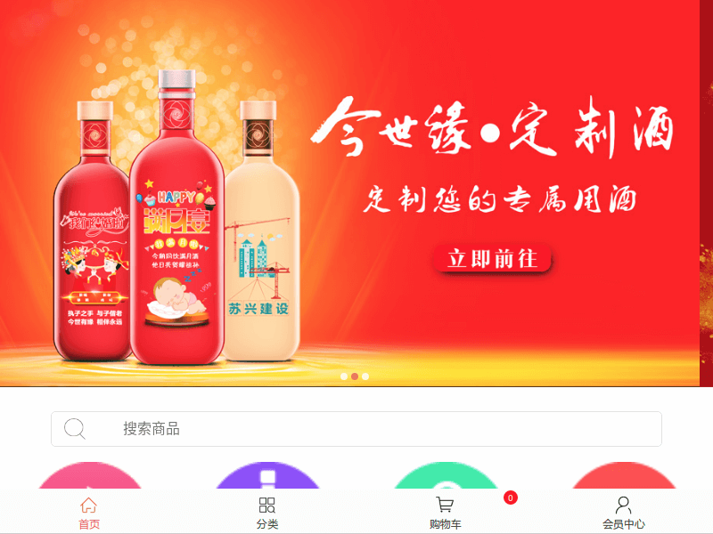 今世缘手机商城