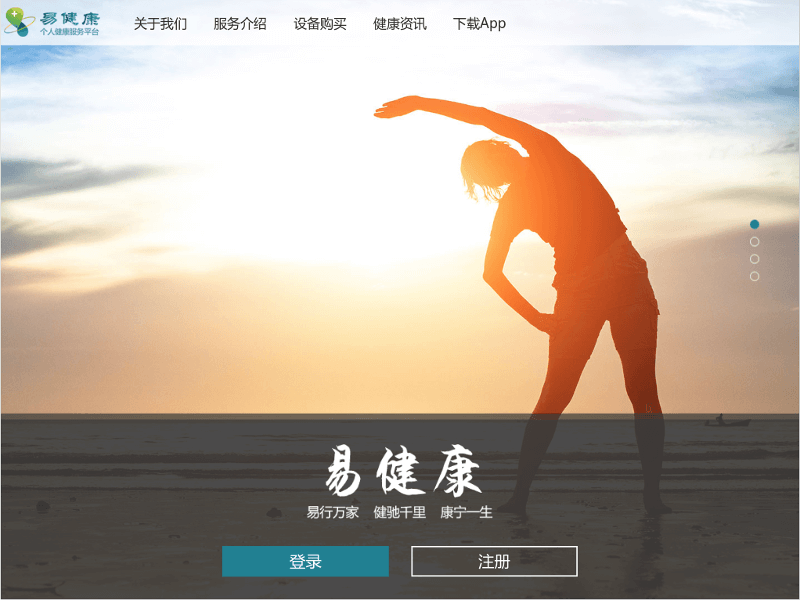 易健康